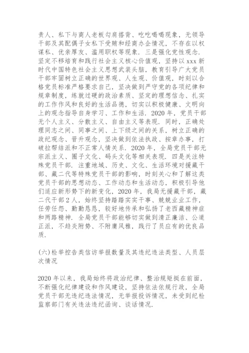 银行政治生态分析报告.docx