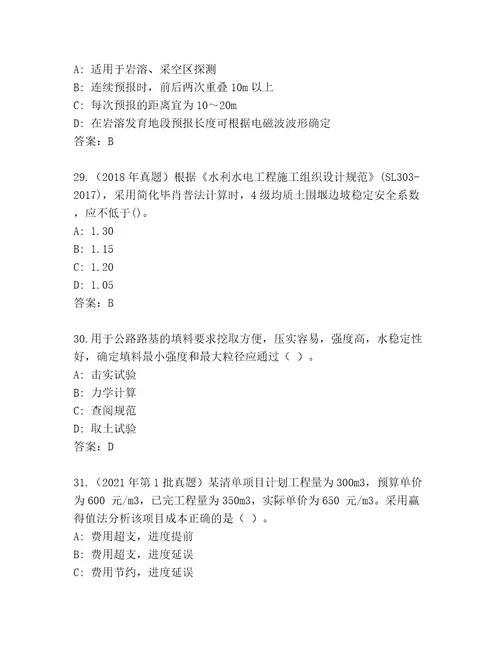 20222023年建造师二级考试优选题库必刷