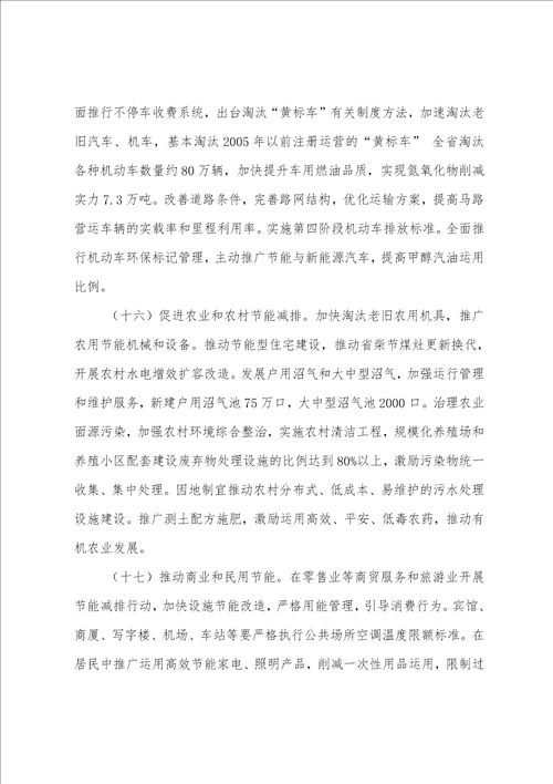 咸阳市十二五节能减排综合性工作方案