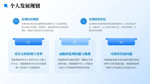 蓝色简约风人员调动分析与述职报告