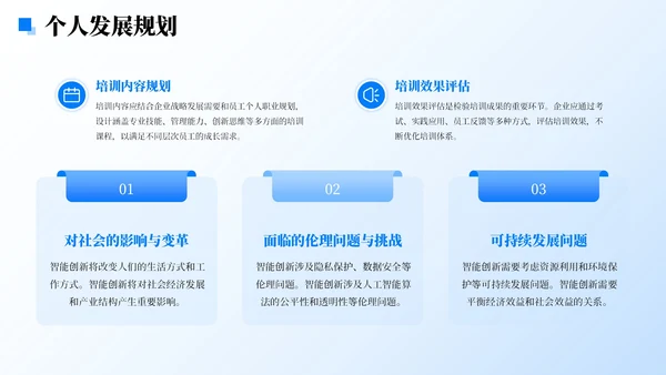 蓝色简约风人员调动分析与述职报告