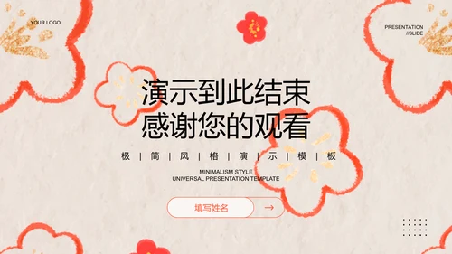 橙色手绘风蜡笔画新春通用模板