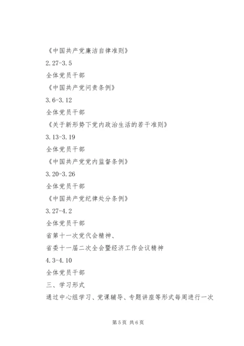 讲政治知敬畏守规矩学习计划安排表.docx