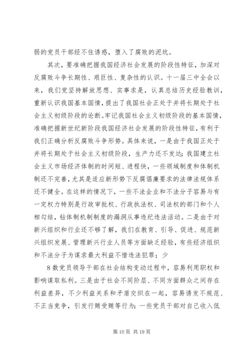 反腐倡廉形势报告 (6).docx