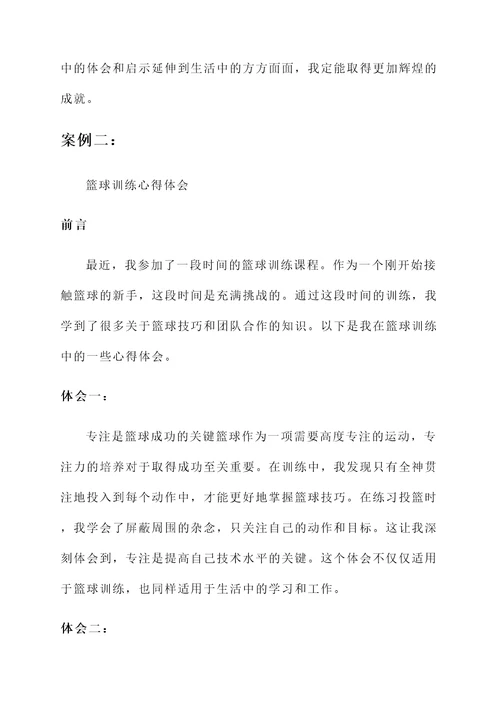 关节运动培训心得体会