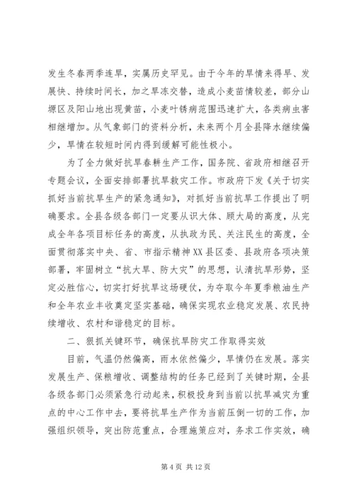 县委宣传部长在抗旱春耕生产会议上的讲话.docx