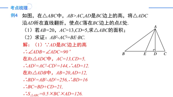 第17章 勾股定理复盘提升 单元复习课件（共26张PPT）-2023-2024学年八年级数学下册同步
