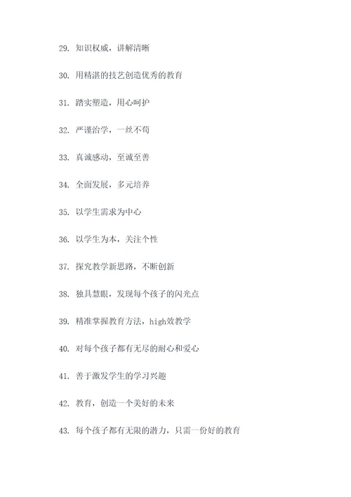 关于师资的口号