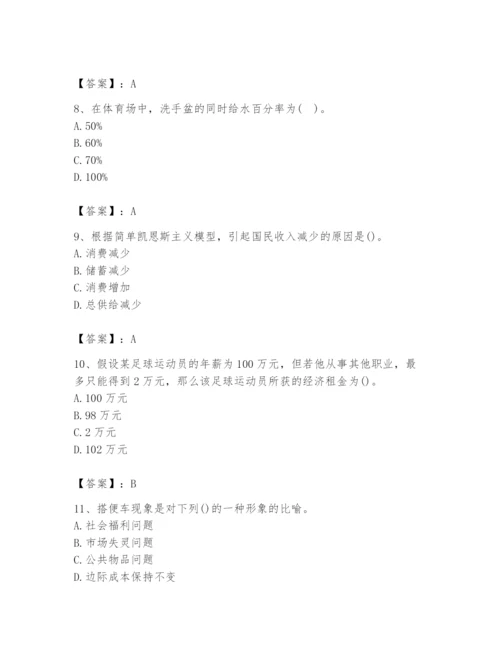 2024年国家电网招聘之金融类题库附答案（b卷）.docx