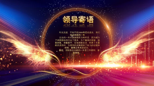 2023年会兔年赢战开门红颁奖盛典ppt