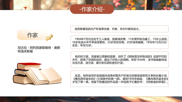 钢铁是怎样炼成的PPT模板