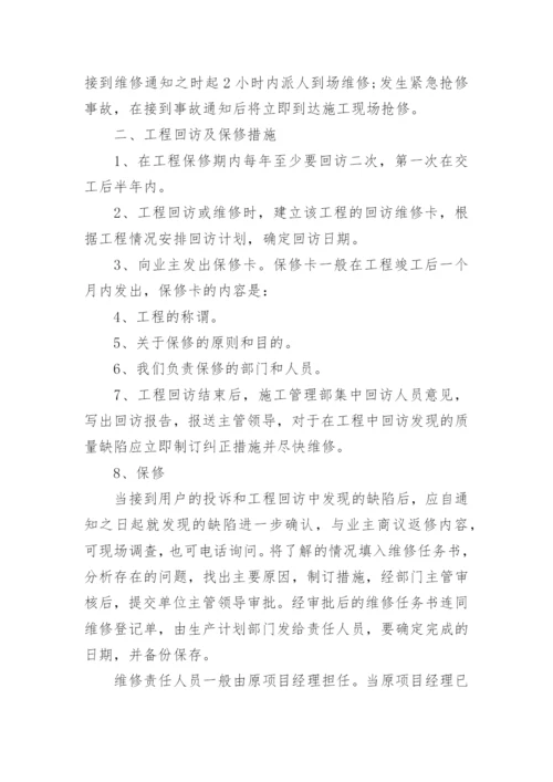 售后维保服务方案.docx