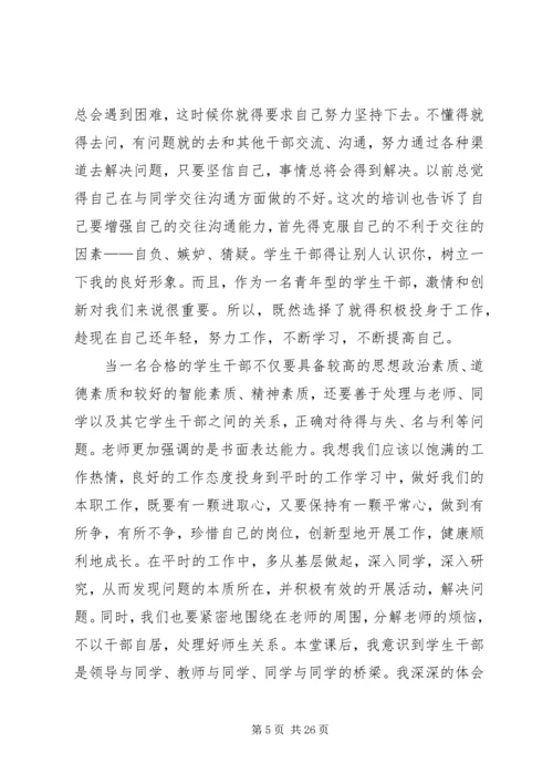 大学生生活部学干心得.docx