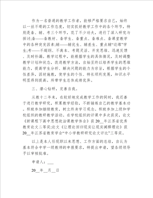 2020教师职称申请书范文