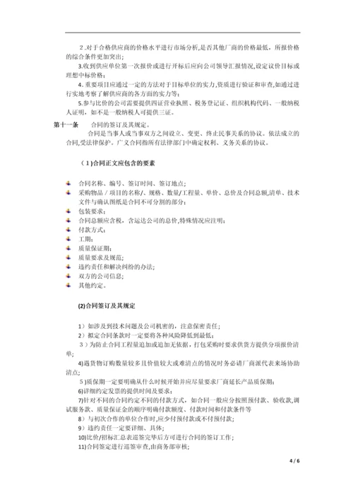 采购完整x详细的管理制度.docx