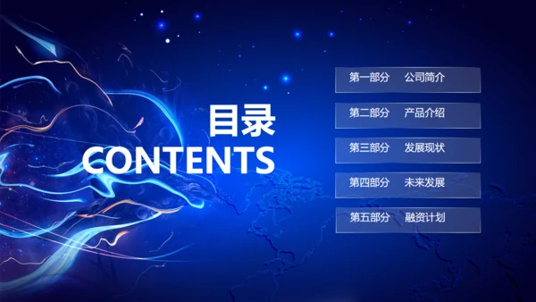高科技公司光线创意企业宣讲通用PPT模板