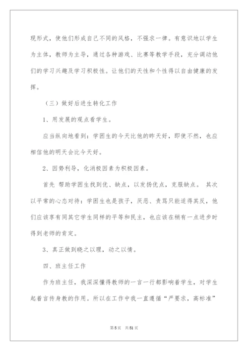 2022小学教师年度个人总结.docx