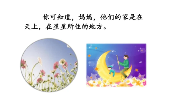 2《花的学校》   课件