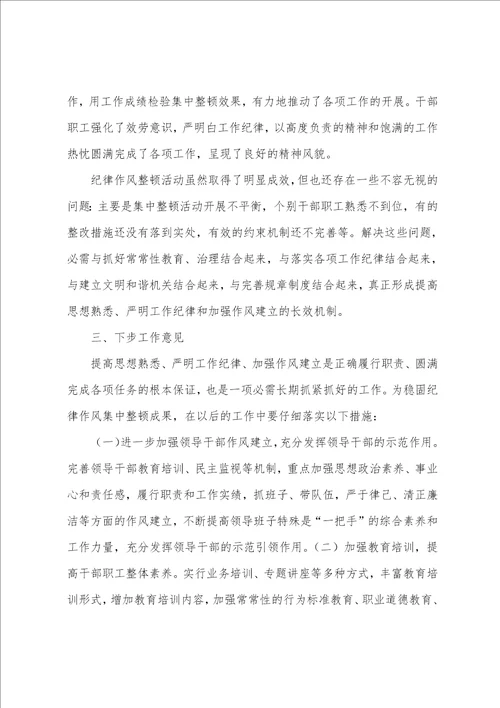 县妇联纪律作风整顿工作总结