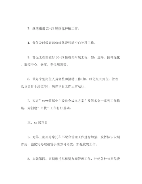 精编之物业部工作计划模板2).docx