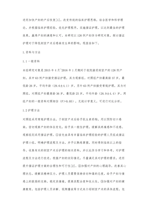 循证护理在降低剖宫产的产妇术后感染效果分析.docx