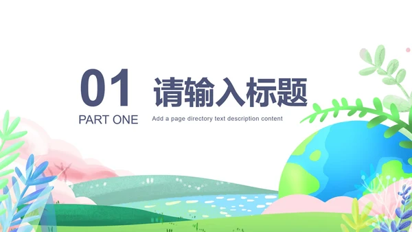 深蓝地球一小时环保PPT模板