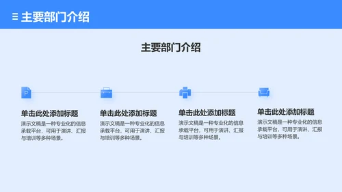 组织部部门结构与分工展示PPT模板