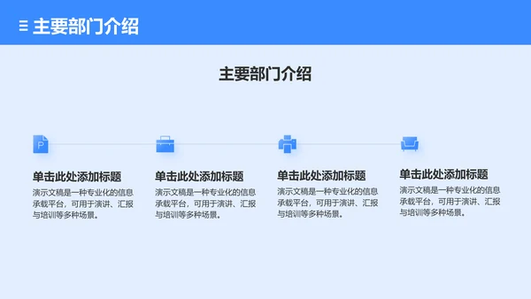 组织部部门结构与分工展示PPT模板