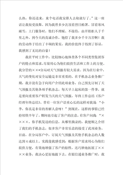 关于公司客户经理总结