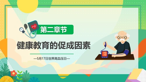 三高人群知识教育课件PPT模板