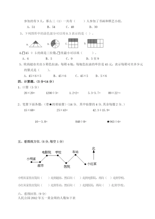 人教版小学三年级数学下册期末测试题-(2).docx