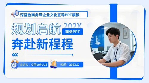 深蓝色商务风企业文化宣导PPT模板