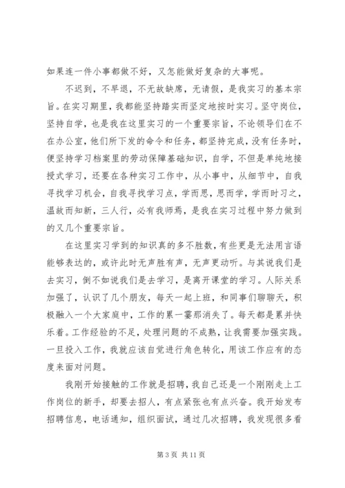 人力资源开发与管理学习心得.docx