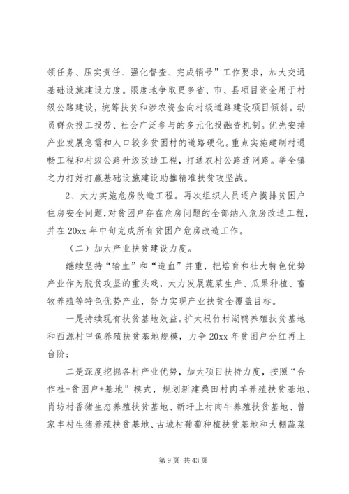 乡镇某年脱贫攻坚工作计划最新.docx