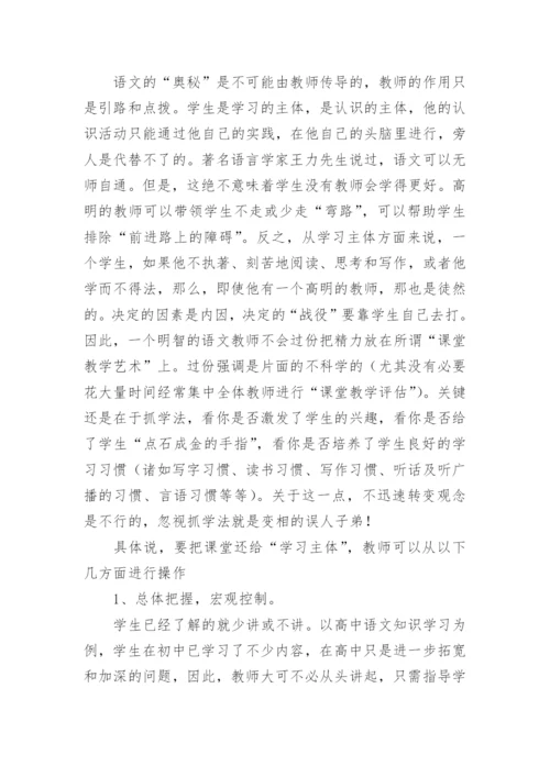 研究语文教改关键论文.docx