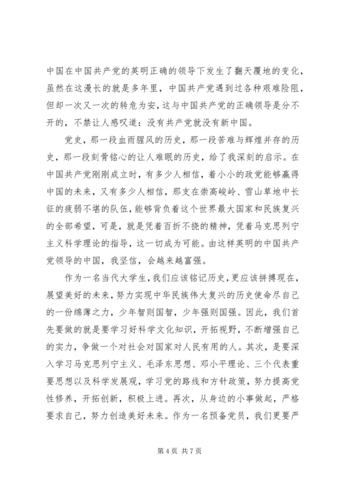 党员党史学习心得体会.docx