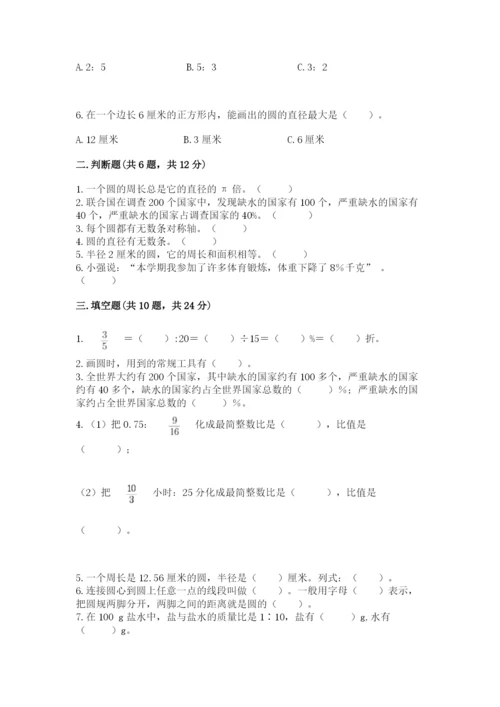 2022六年级上册数学期末测试卷及答案（历年真题）.docx