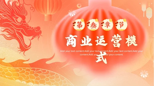 国潮风龙年新年工作计划PPT
