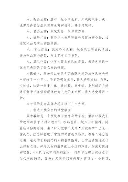 美术公开课评课优缺点语言.docx