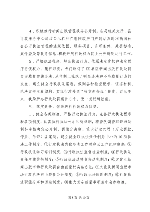 依法行政示范点申报材料 (3).docx