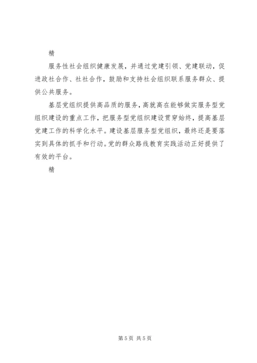 提供高品质服务创新基层服务型党组织建设 (2).docx