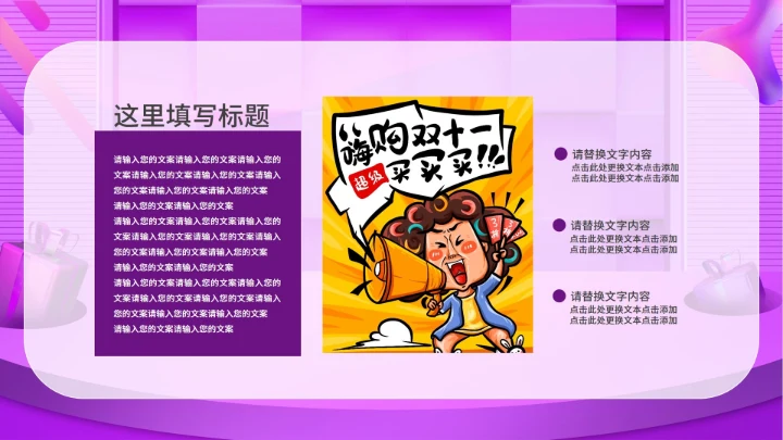 双十一促销活动ppt模板