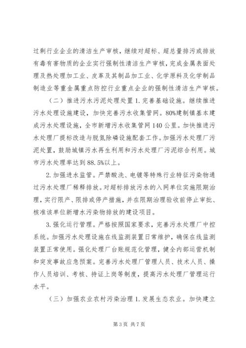 环保局清洁水源行动计划.docx