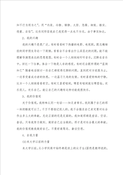 大学专业职业规划书6篇