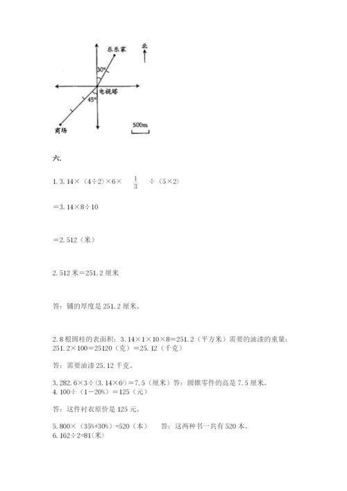 小学数学六年级下册竞赛试题（巩固）.docx