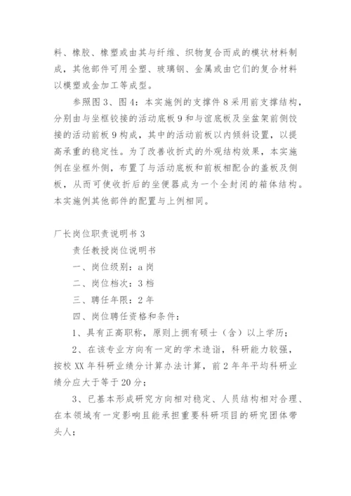 厂长岗位职责说明书.docx