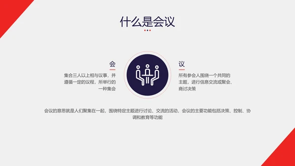 高效会议沟通HR业务员培训通用PPT课件