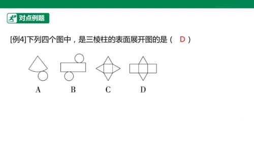 第6章 几何图形初步 章末复习课件(共39张PPT)