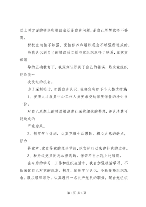 深刻的迟交党费检讨书 (3).docx