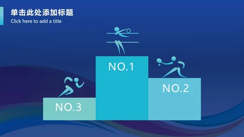 五彩带奥运会PPT模板